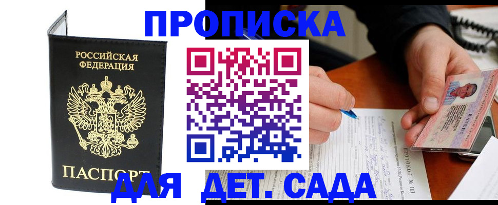 прописка от собственника в Марий Эл